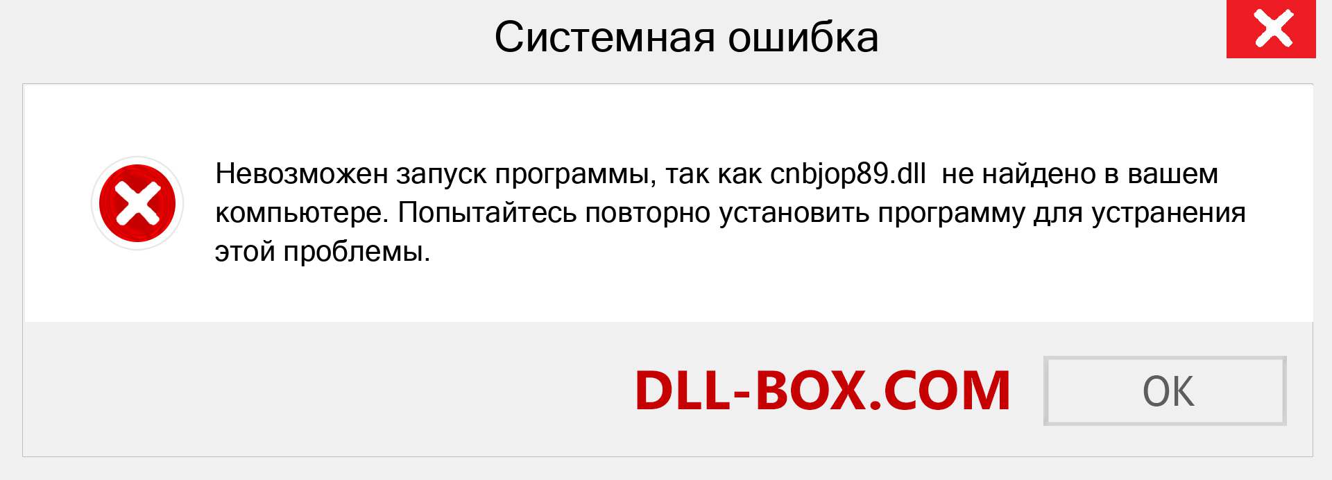 Файл cnbjop89.dll отсутствует ?. Скачать для Windows 7, 8, 10 - Исправить cnbjop89 dll Missing Error в Windows, фотографии, изображения