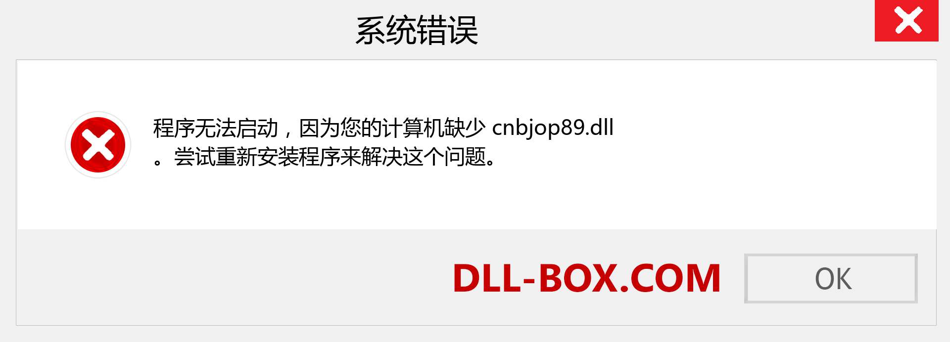 cnbjop89.dll 文件丢失？。 适用于 Windows 7、8、10 的下载 - 修复 Windows、照片、图像上的 cnbjop89 dll 丢失错误